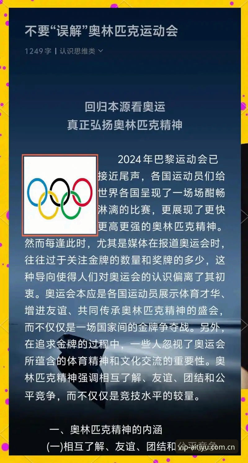揭秘爱体育体育赛事安全吗？深度解析背后的保障机制
